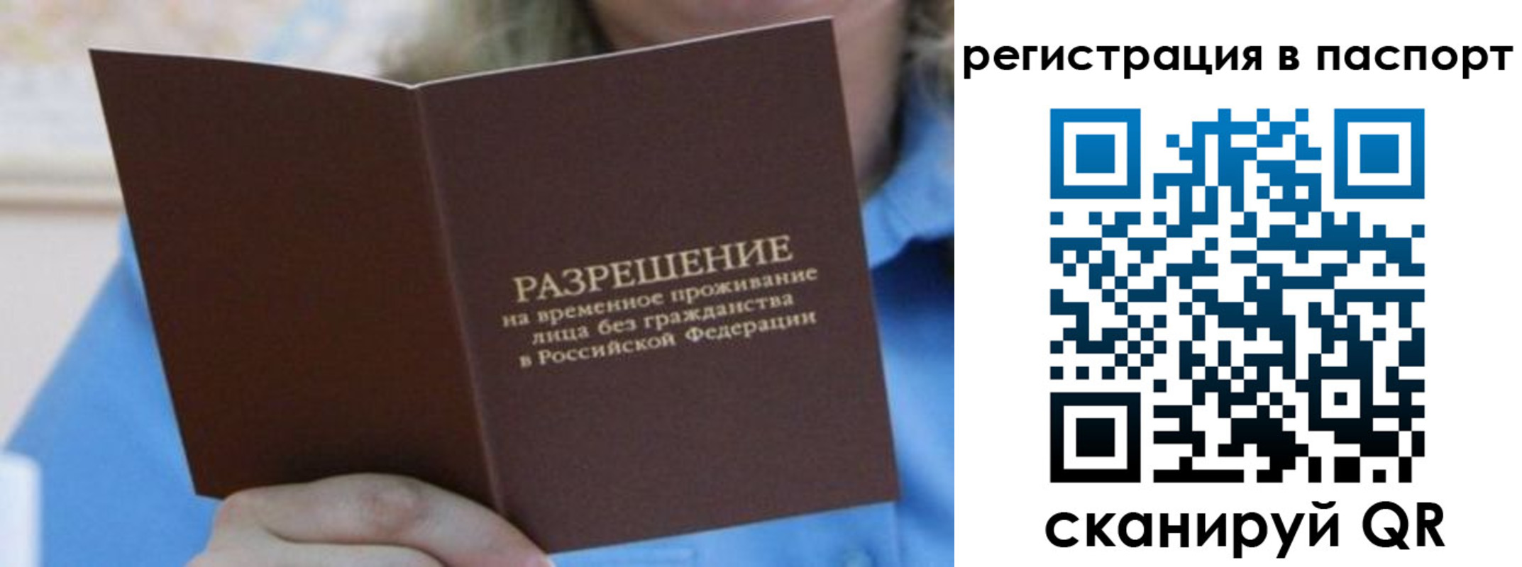 прописка для работы в Туле